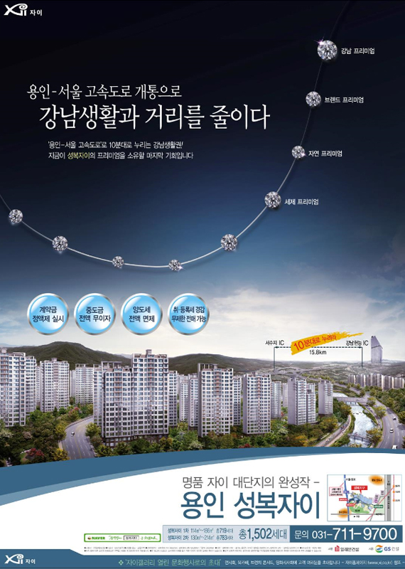 성복자이 분양 광고 홍보 이미지 - 포스터2